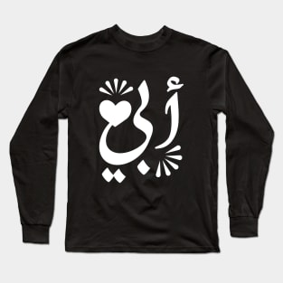 Father in Arabic typography design Long Sleeve T-Shirt